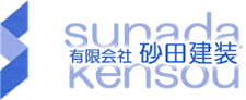 有限会社砂田建装のロゴ