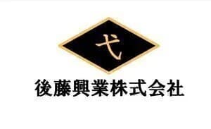 後藤興業株式会社のロゴ
